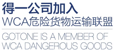 <a href='http://news.magebk.cn' title='危險(xiǎn)品運(yùn)輸' >危險(xiǎn)品運(yùn)輸</a>貨物聯(lián)盟