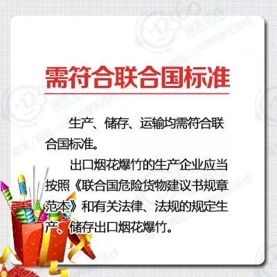 符合聯(lián)合國(guó)標(biāo)準(zhǔn)