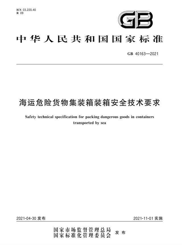 <a href='http://news.magebk.cn' title='危險(xiǎn)品運(yùn)輸' >危險(xiǎn)品運(yùn)輸</a>